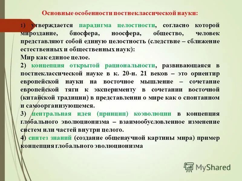 Основные черты постнеклассической науки. В рамках какой парадигмы утверждается что. Педагогические парадигмы. Парадигмы в педагогике. Личностно-ориентированная парадигма.