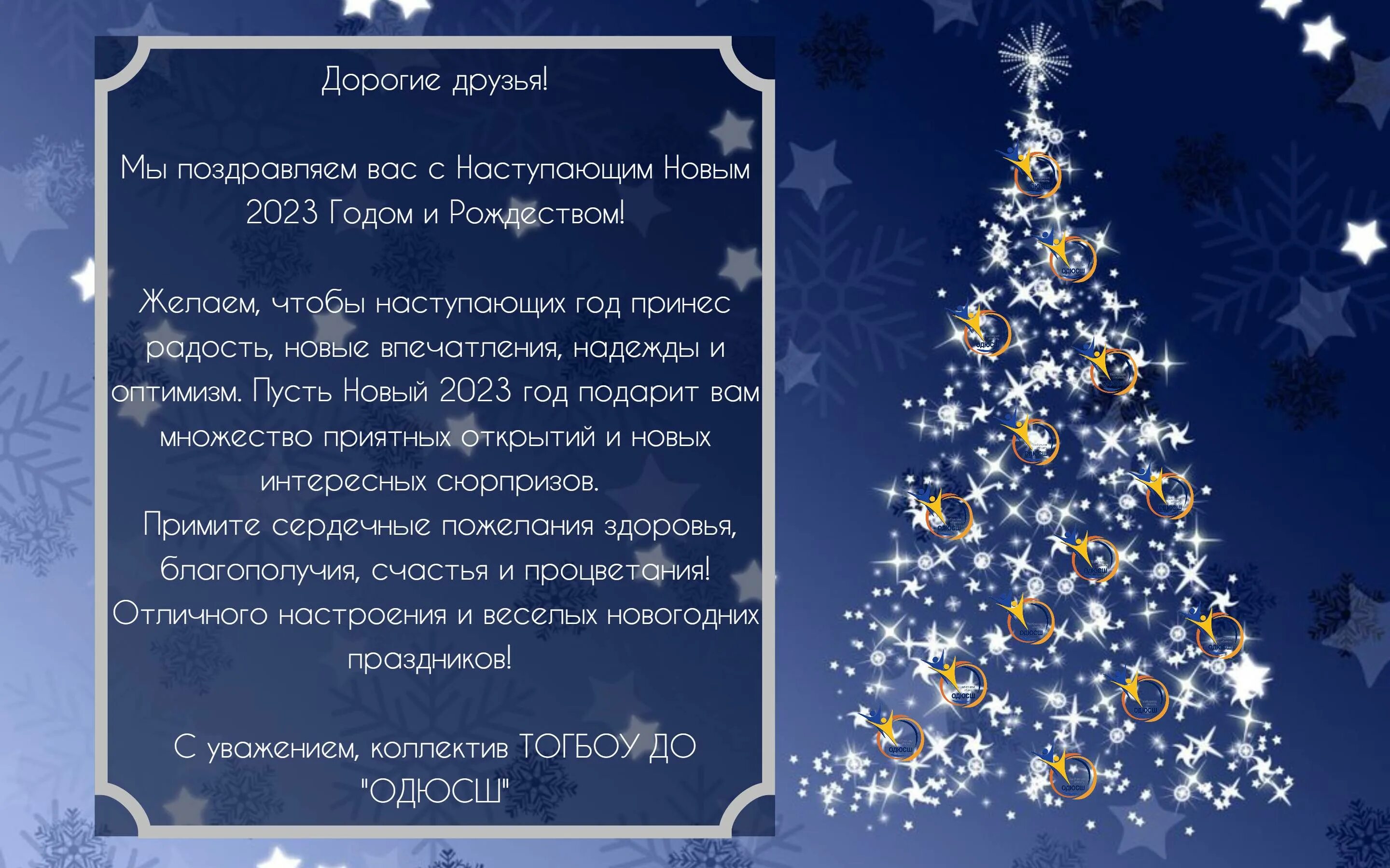 Поздравление с новым годом семье. Поздравление с новым годом родным. Новогодние поздравления 2023. Поздравление с новым годом Энергетиков.