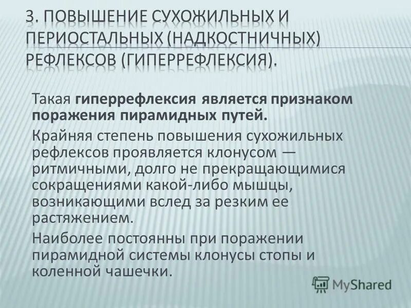 Коленный сухожильный рефлекс. Синдром нервно-рефлекторной возбудимости у детей. Схема рефлекса бейнбриджа физиология. Повышение рефлексов. Рефлекс четверохолмия старт рефлекс.