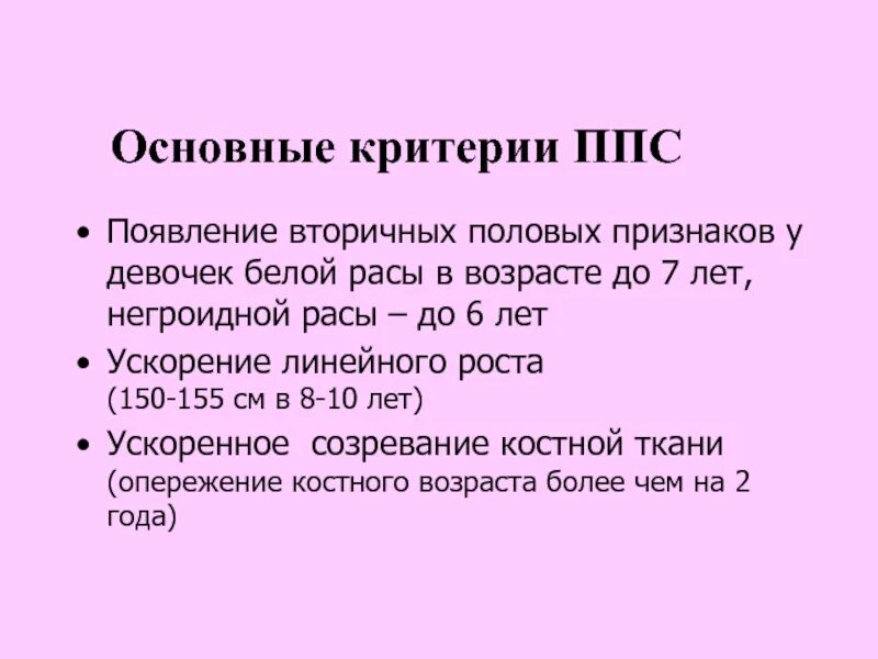 Появление вторичных половых признаков. Появление вторичных половых признаков у девочек. Возраст появления вторичных половых признаков. Выраженность вторичных половых признаков.