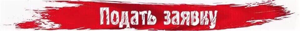 Прием заявок иллюстрации. Заказов подайте заявку на. Онлайн заявка картинка. Заявка с человечком. Заявка картинка.