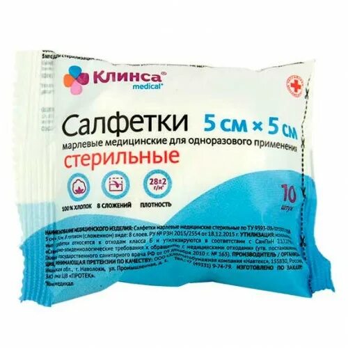 Салфетки стерильные Клинса 5 х 5 см 10 шт Навтекс. Марлевые салфетки стерильные 5х5 Клинса. Салфетки стерильные Клинса 10 х 10 см 10 шт. Навтекс. Салфетки стерильные 10х10 марлевые Клинса.