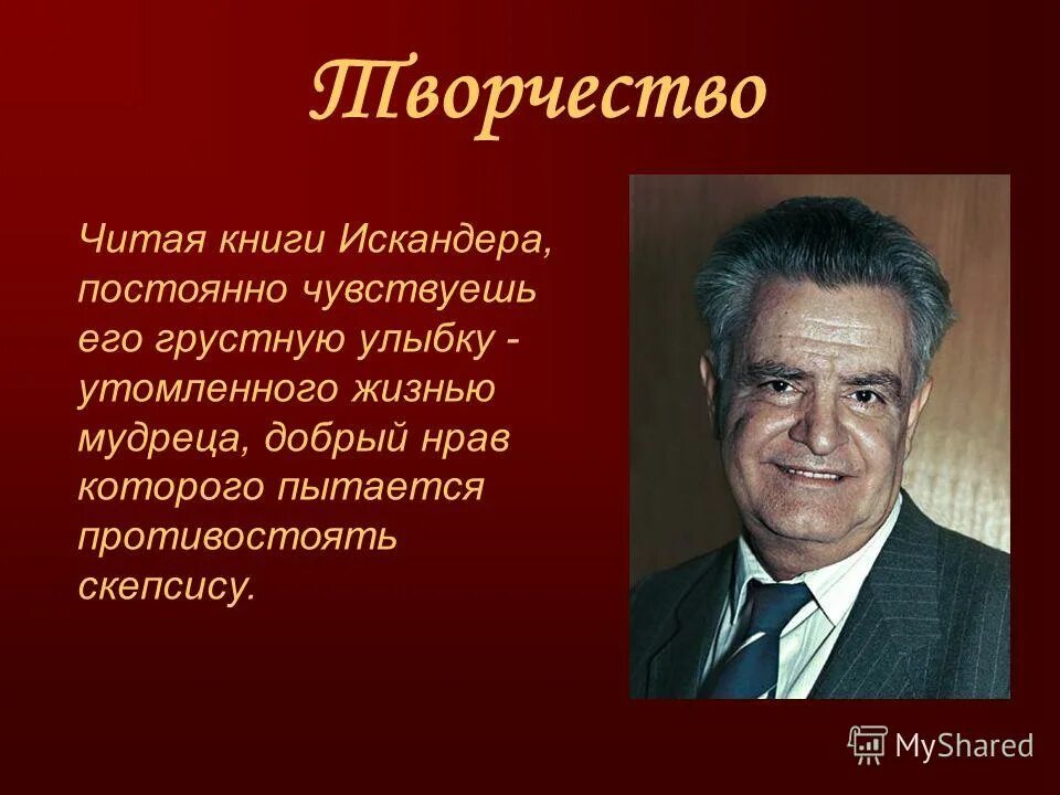 Подготовить сообщение о искандере. Подготовить сообщение о искандере