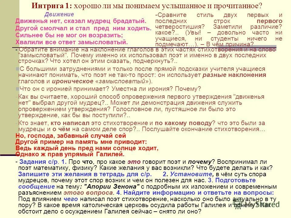Челядь. Смешные мемы про интриги. Духи интрига дзинтарс. Школа интриги. Градация это в стилистике.