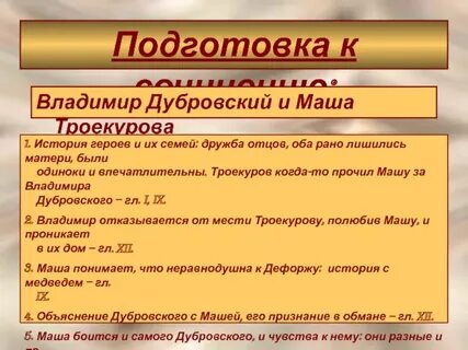 Сравнительная характеристика владимира и маши