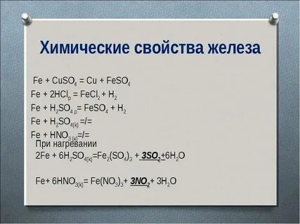 Железный век химия 9 класс