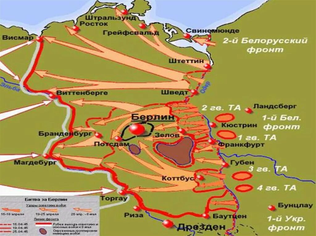 Карта Берлинской операции 1945. План Берлинской операции 1945 года. Карта наступления на Берлин 1945. Берлинской операции 1945 года карта битвы. Фронты в берлинской наступательной операции