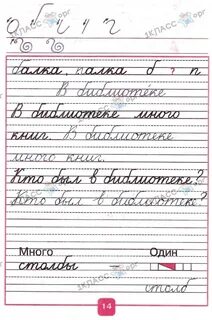 Пропись 1 класс горецкий 3 ответы