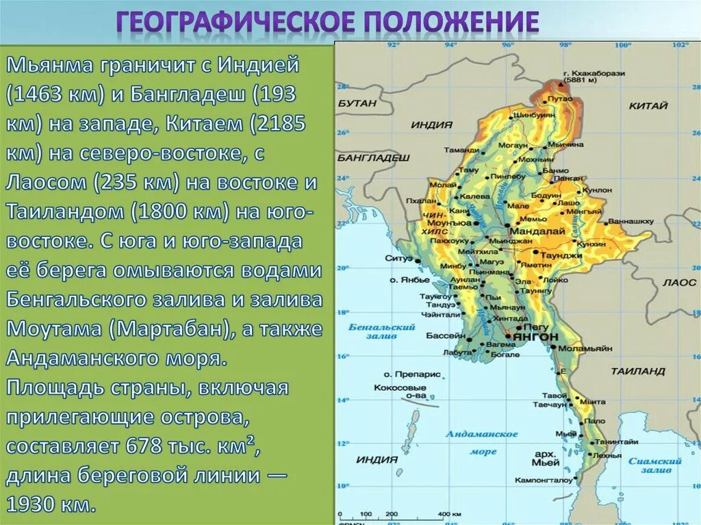 Лаос особенности страны. Государство Мьянма географическое положение. Мьянма Страна карта географическая. Карта Мьянмы географическая. Мьянма описание страны по плану.