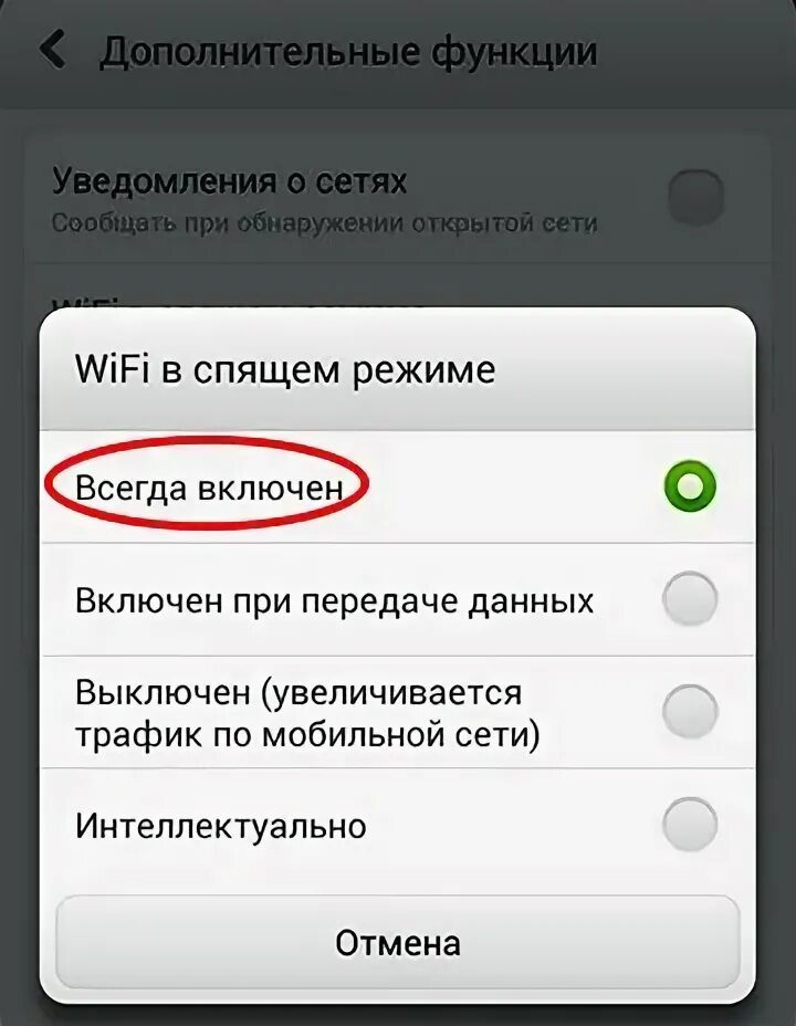 Спящий режим телефона андроид. Что значит вай фай в спящем режиме. отключить вай фай. андроид 11 wifi в спящем режиме. wifi сеть отключено.