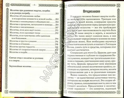 Молитва об умножении любви