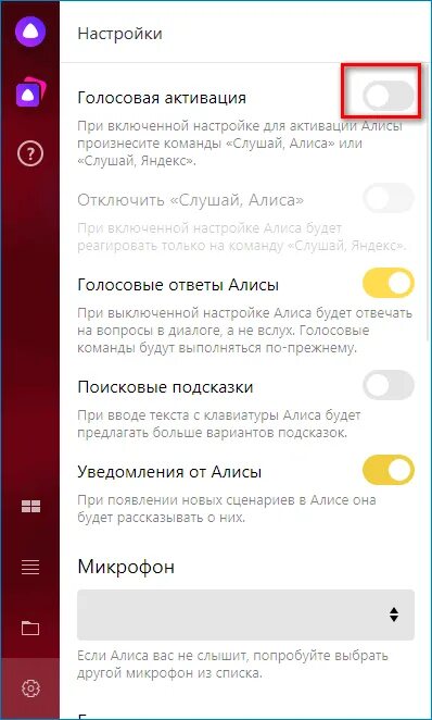 Голосовая активация. Алиса включи голосовую активацию. Уведомление от Алисы. Включить телефон андроид голосом