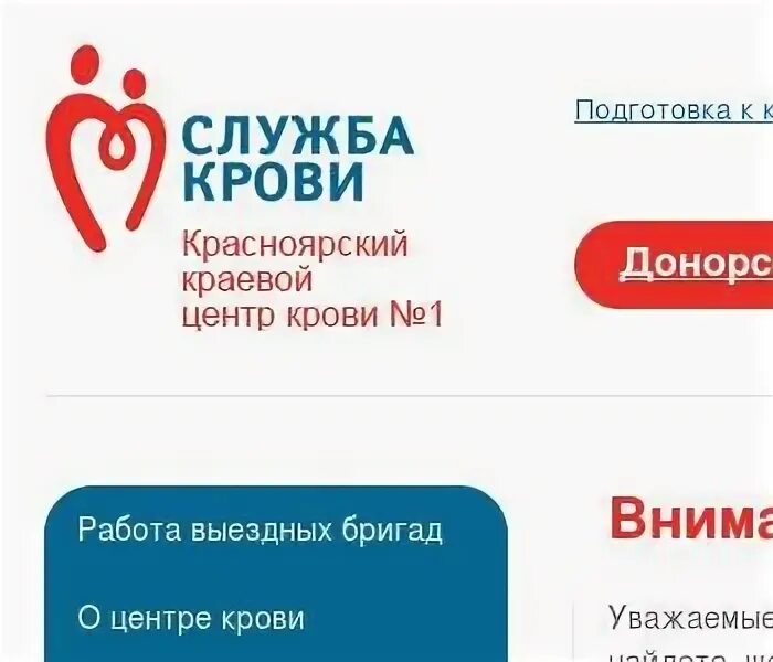 Сайт крови красноярск