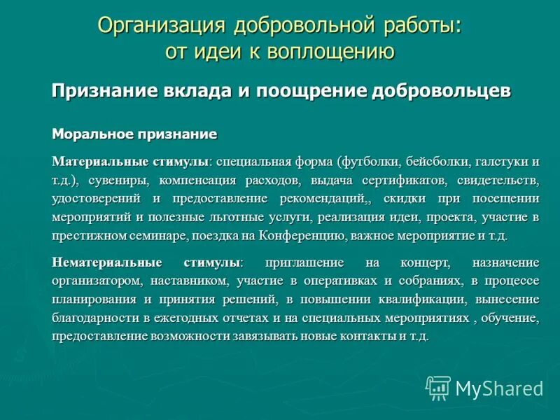 Добровольная работа. Благотворительные организации в германии. Добровольная работа. Экологические волонтеры. Участие школы в жизни местного сообщества.