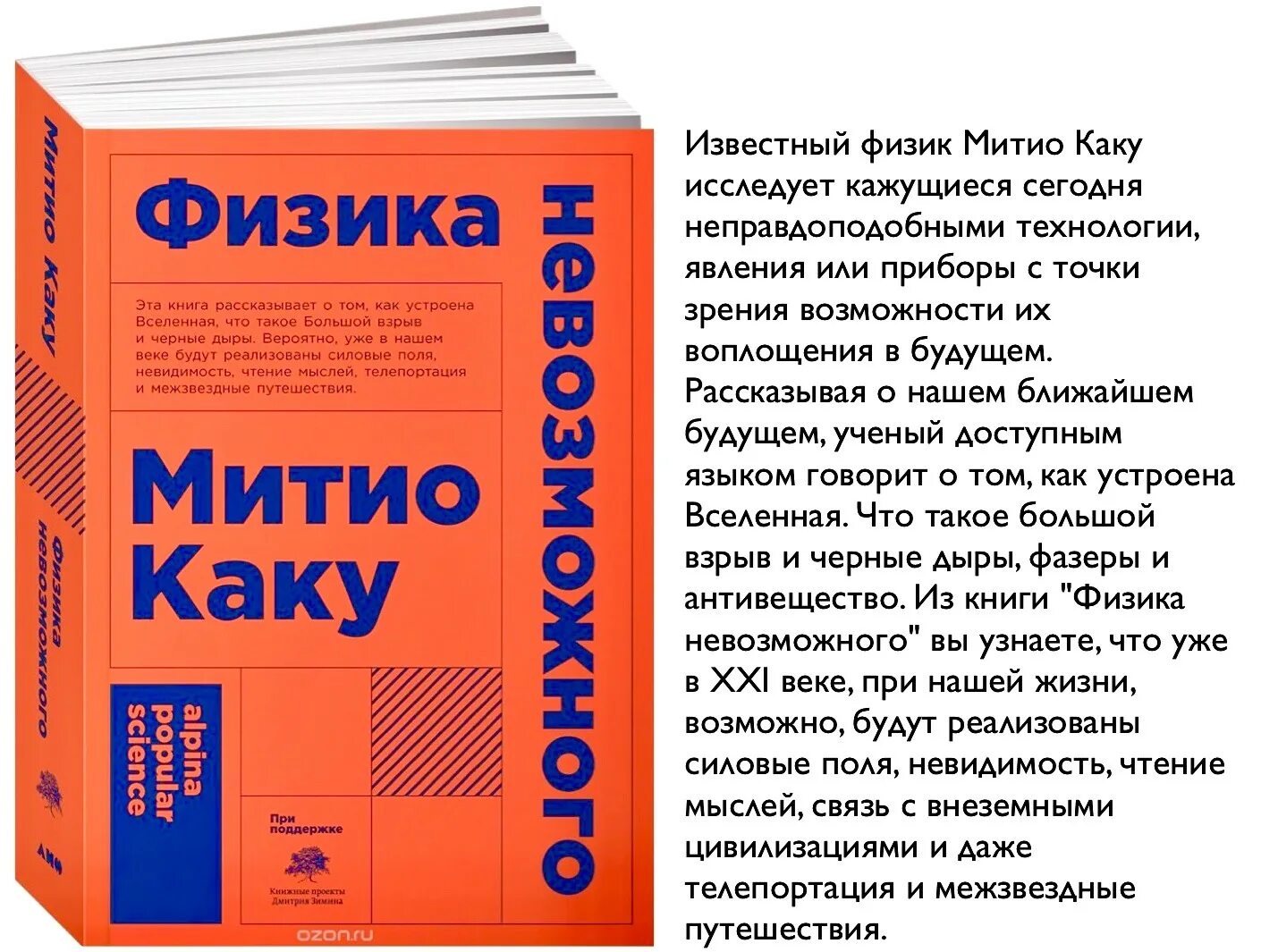 Книги физика митио каку. Книга физика невозможного. физика невозможного митио. митио каку физик. митио каку книги.