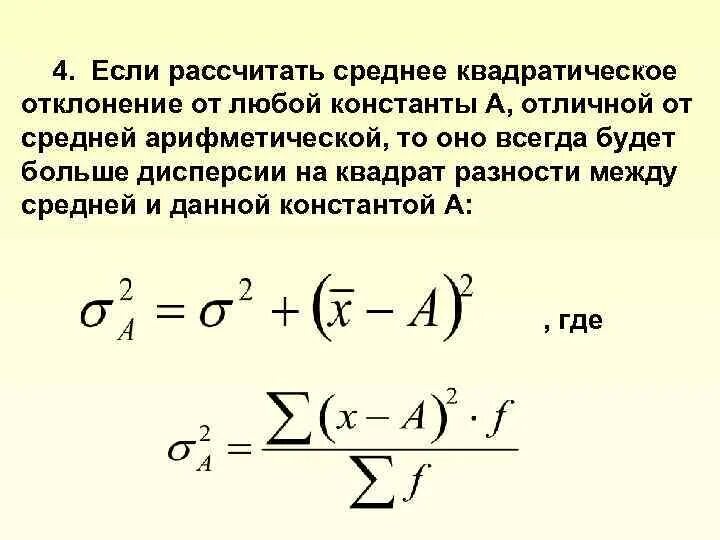 Вычислить среднюю арифметическую дисперсию. Вычислить среднее квадратическое отклонение. отклонение среднего арифметического. дисперсия и среднее квадратическое отклонение. взаимосвязь между средней арифметической.