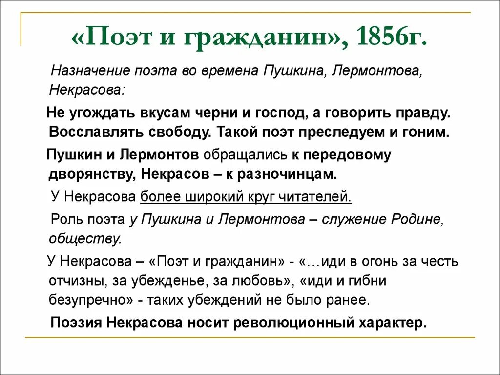 Анализ стихотворений н а некрасова. «Поэт и гражданин» н.Некрасова.. Анализ поэт и гражданин Некрасова. Стихотворение поэт и гражданин. Гражданин Некрасов стих.