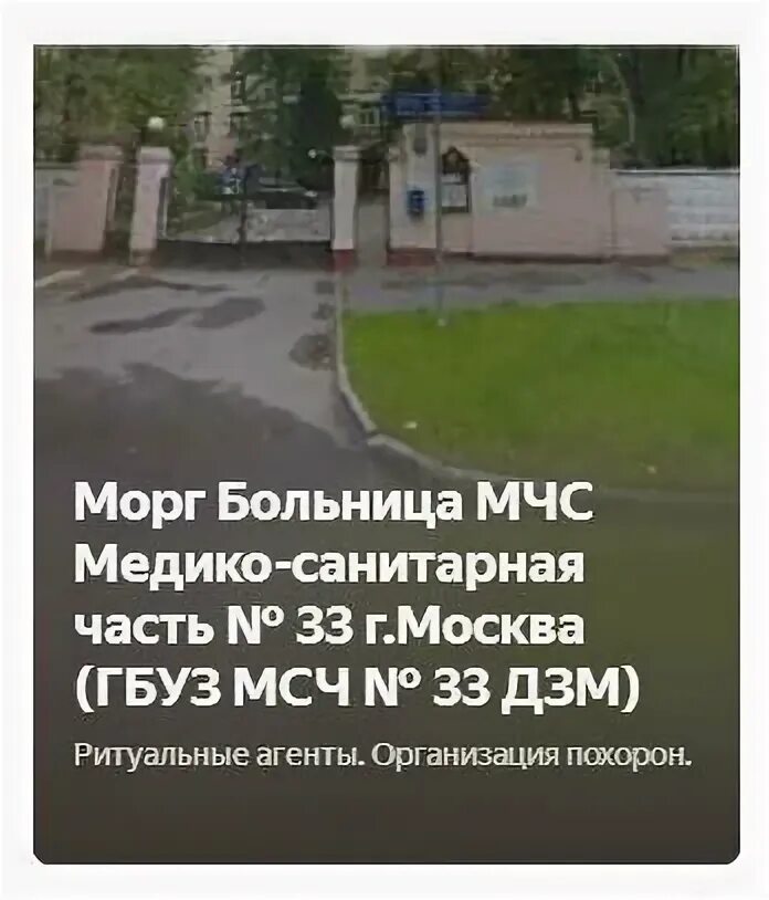 Морг 33гкб. 33 Больница морг. Больница 33 в Сокольниках. 33 Больница Колпино морг. Морг 23 больницы москва яузская 11 телефон