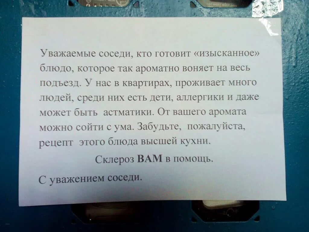 Какой сосед снизу. Обращение к соседям. Прикольные объявления в подъезде. Послание соседям. Объявления в подъезде для соседей.