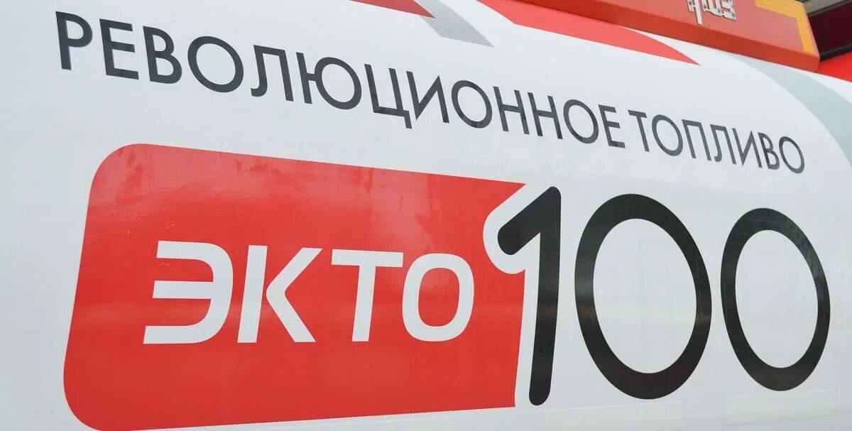 Бензин лукойл экто. Лукойл экто. экто топливо. экто 100 лукойл. экто логотип.