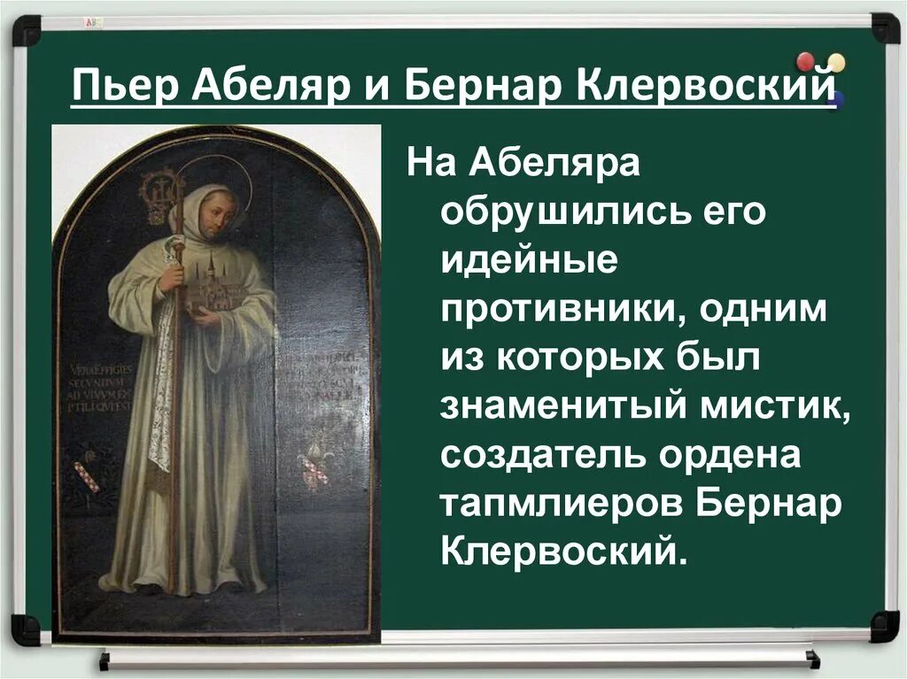 Сущность взглядов бернара клервоского