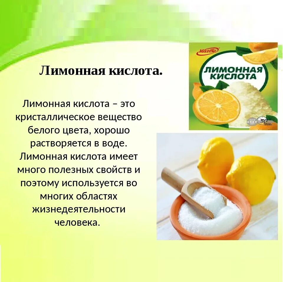 Лимонная кислота ее свойства. Лимонная кислота ее свойства. Карбоновые кислоты лимонная кислота. Где применяют лимонную кислоту. Органические кислоты в природе и на производстве.