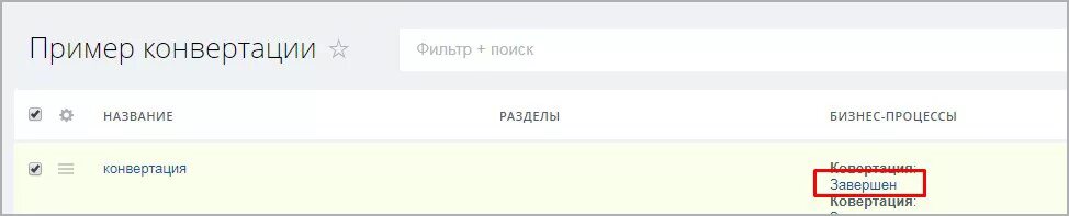 Пример конвертации