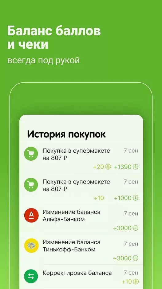 Мобильное приложение перекресток. История покупок. "Баланс". История покупок перекресток. История покупок вб