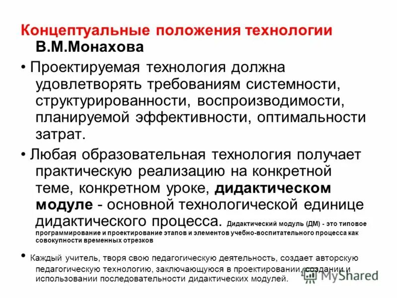 Концептуальные положения программы. Концептуальные положения программы