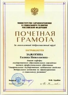 Почетная грамота министерства энергетики