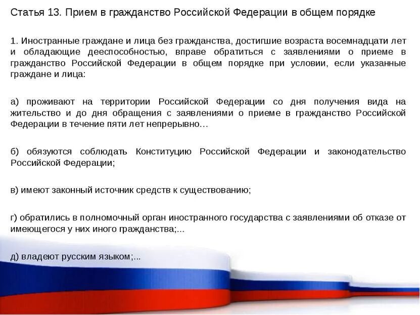 Ст 13 ф