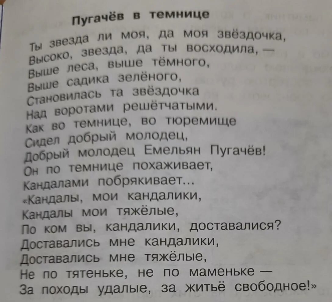 Пугачев в темнице какое историческое событие отразилось. Прочитайте историческую песню. Прочитайте историческую песню с 37. Прочитай историческую песню запиши ответы на вопросы. Прочитайте историческую песню с 37 запишите ответы на вопросы.