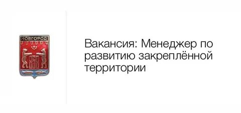 Работа великий новгород категория в