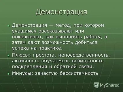 Метод показа трудовых действий