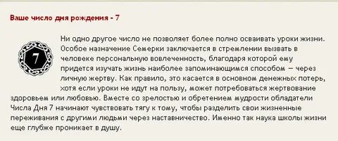 Под каким числом родился