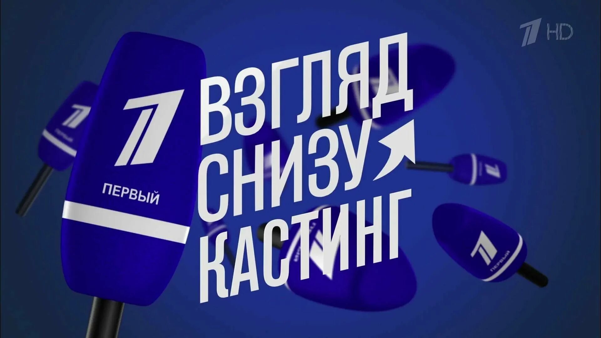 Ургант снизу. Взгляд снизу Ургант. Вечерний Ургант взгляд снизу. Взгляд снизу заставка. Взгляд снизу логотип.