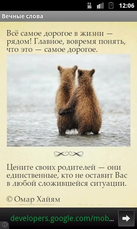 Вечная жизнь слова. Все самое дорогое в жизни рядом. слова о вечном. всё самое дорогое в жизни рядом главное вовремя понять. самое дорогое в жизни.