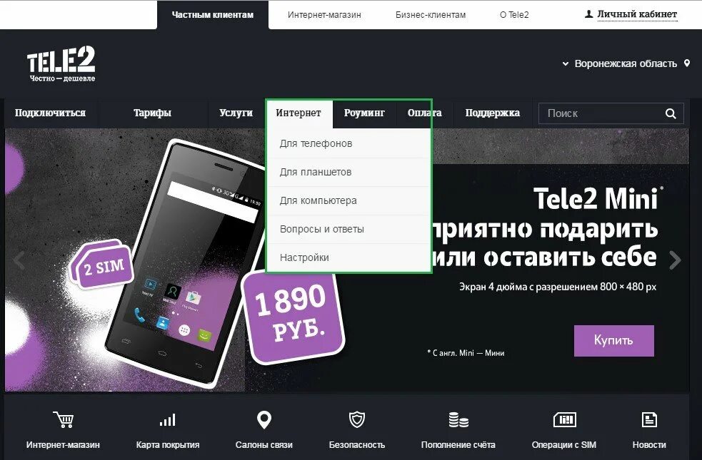 Интернет на час теле2. Подключить интернет теле2. интернет магазин тное 2. смартфон теле2. tele2 телефон.