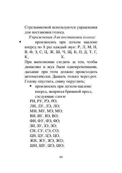 Упражнения коррекция заикания. Приемы коррекции заикания. Упражнения коррекция заикания. Упражнения для заикания у дошкольников. Лечение заикания у детей.