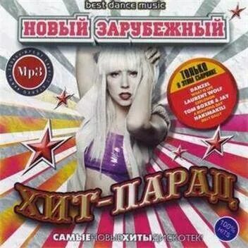 Зарубежные хиты. Хит парад 2009. Зарубежные хиты 2009. Диск хиты 2009. Комсомольская хит парад