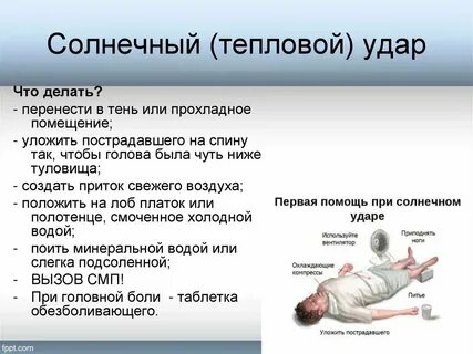 Тепловой обморок первая помощь