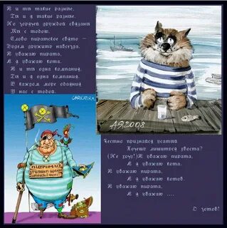 Песни кота и пирата