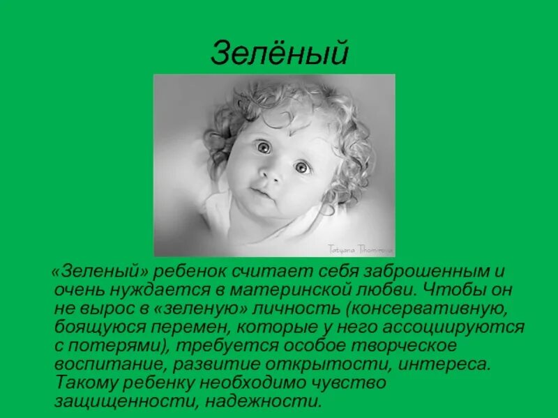 Ребенком считается любое. Зелёный ребёнок. Зеленое дитя. Зелёные детей история. Зеленый младенец.