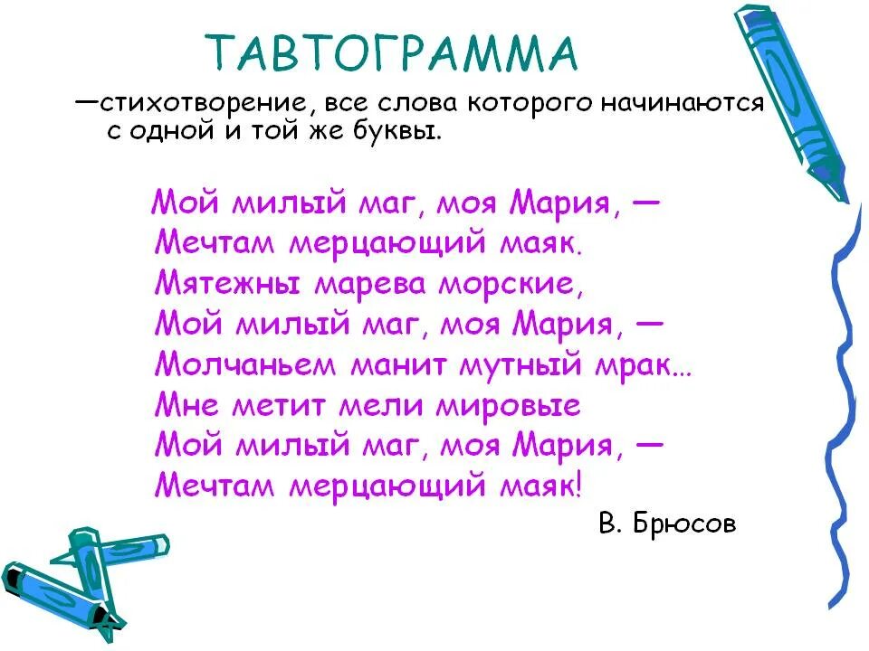 Рассказ на одну букву. Стихи начинающиеся с одной буквы. Рассказ который начинается на одну букву. Тавтограммы стихи. Предложения начинающиеся с одной буквы