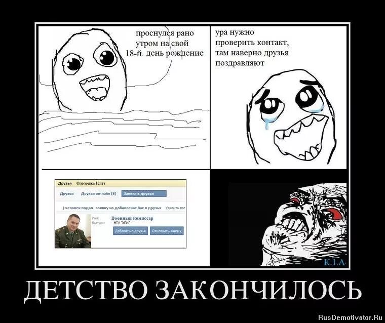 Детство закончилось и я не заметил. Детство закончилось. Детство кончилось Мем. Демотиваторы про детство. Демотиваторы комиксы мемы.