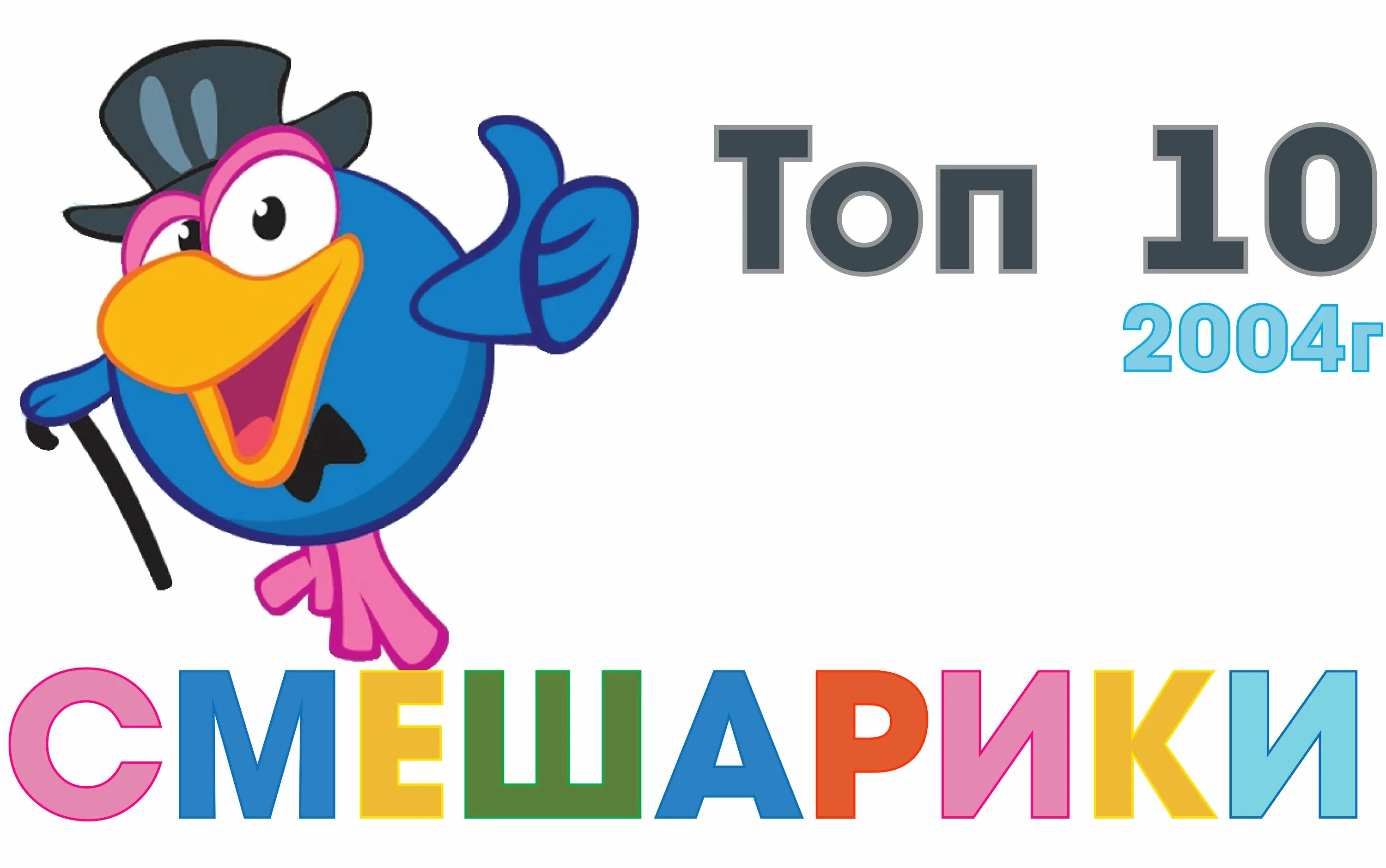 Смешарики картинки. Смешарики 2005 2 сезон. Смешарики 2004 год. Смешарики серии 2007. Крош ежик бараш нюша.