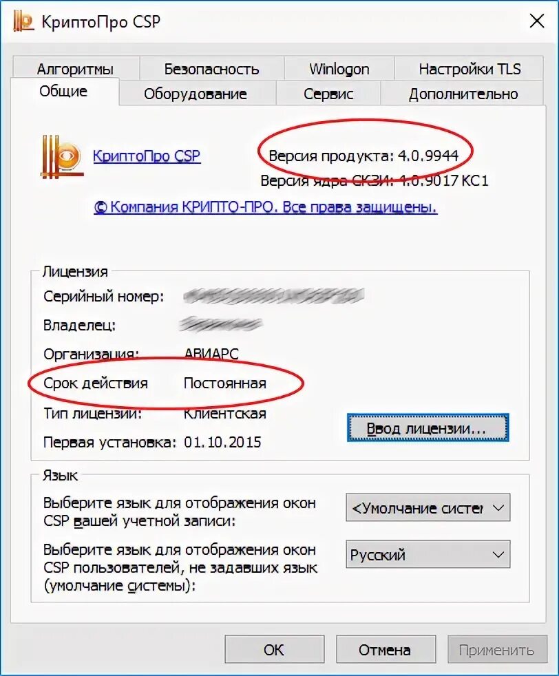 Где взять серийный номер лицензии для криптопро