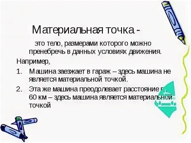 Что такое пренебречь
