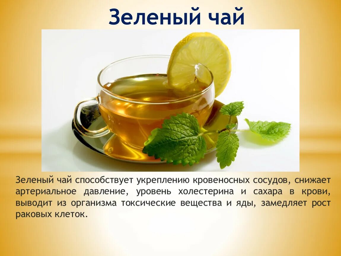 Чай поднимает. Зеленый чай. Зелёный чай для давления понижает или. Зелёный чай повышает или понижает давление. Зеленый чай понижающий давление.