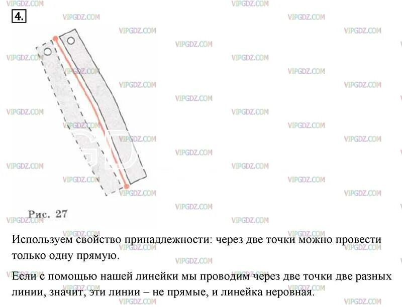 Как с помощью линейки проверить. Через 2 точки с помощью линейки провести линию. правильность изготовления линейки. как проверить правильность изготовления линейки. правильность изготовления линейки можно.